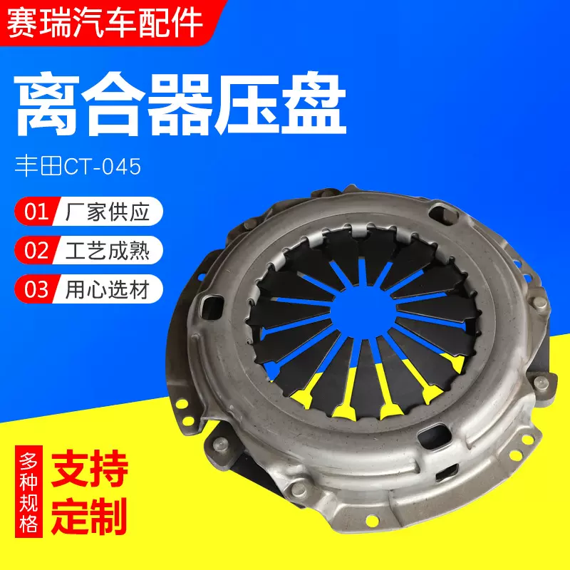 汽车配件离合器压盘3适用于丰田从动盘离合器片厂家供应现货