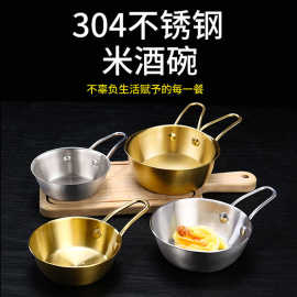 304不锈钢米酒碗带把手饭碗韩式饭店专用凉酒碗烤肉店调料料理碗