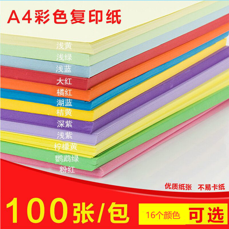 a4彩纸手工纸彩色复印纸70g方形纸儿童幼儿园彩色打印纸折纸材料