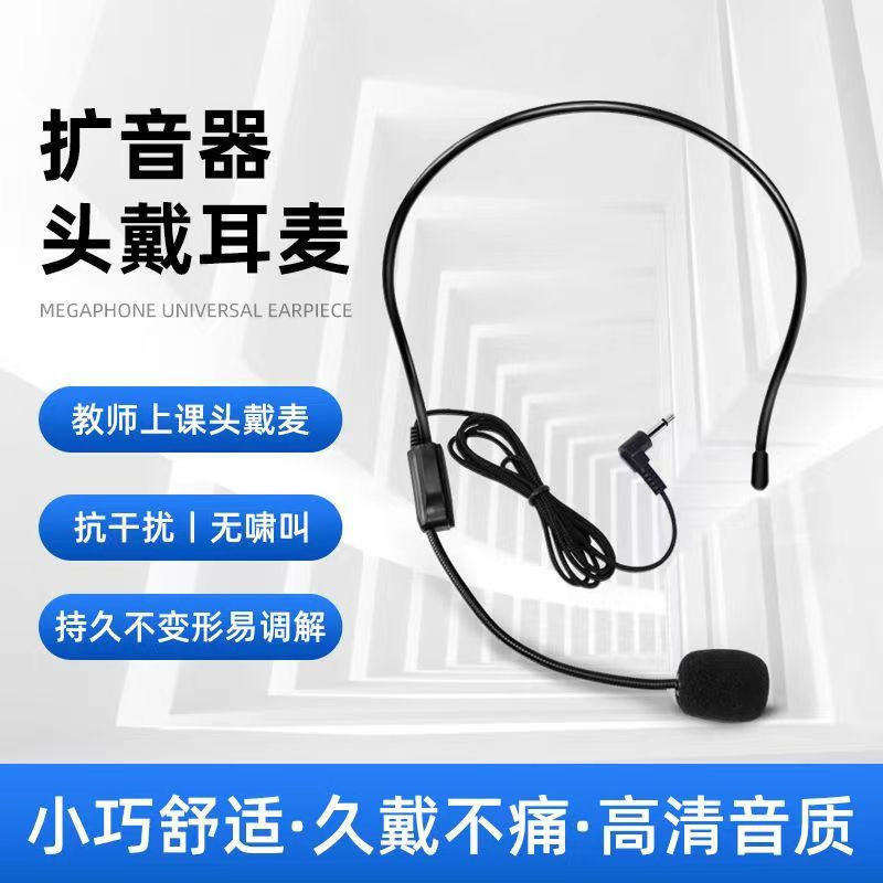 通用教師用小蜂拡声器耳麦頭戴式先生教学マイクガイド有線マイク|undefined