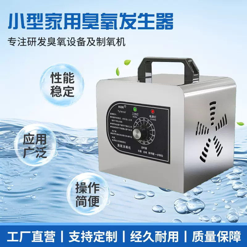 家用臭氧发生器诊所食品厂消毒机宠物店除臭空气净化器杀菌除菌