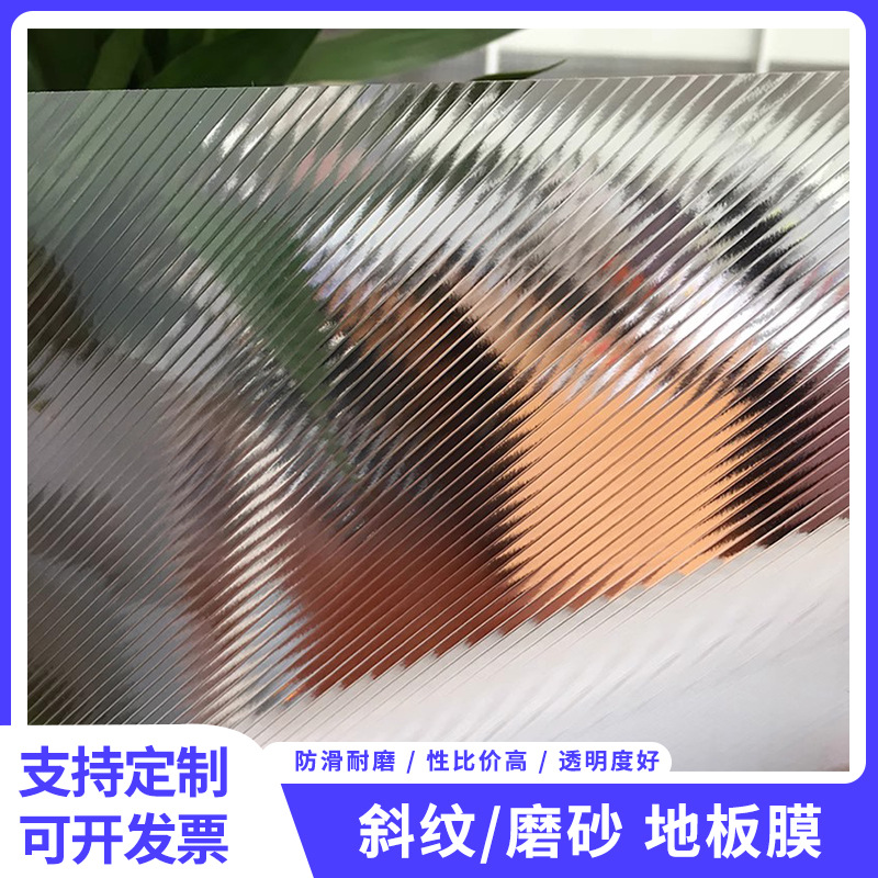 冷裱膜磨砂地板膜斜纹地板膜地面防滑耐磨地贴膜地板保护膜广告膜