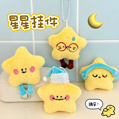 可爱毛绒星星公仔挂件少女心背包钥匙扣装饰小玩偶挂坠小礼品批发