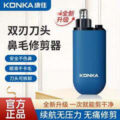 康佳鼻毛修理器充電切り鼻毛修理器男性鼻毛刀ミニ電動鼻毛切り神器