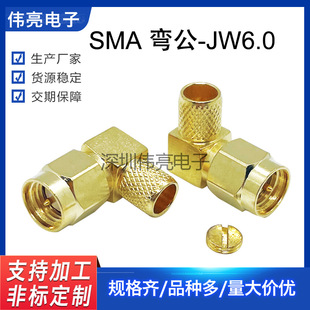 �F؛����SMA��ʽ���^�B���� SMA-JW6.0С�����쾀���^90�ȃ�ᘃ�