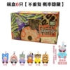 Set of 6 non-repeating [first generation] with blind box, blind bag + card