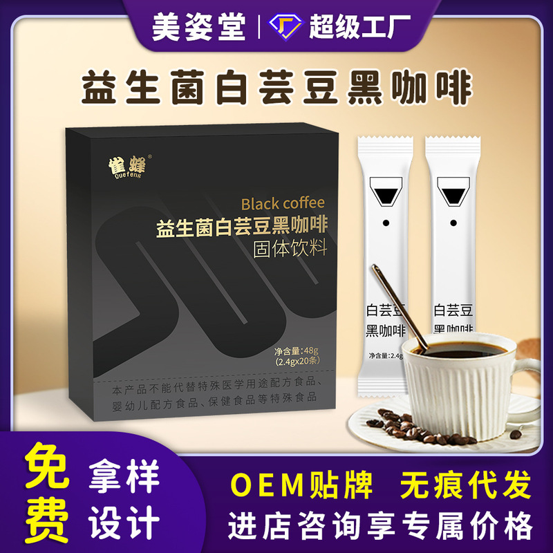 Carefully Selected Mellow Black Coffee, Sports and Fitness Instant Coffee, Probiotic White Kidney Bean Black Coffee, Coffee Powder for Delivery