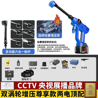 High pressure car wash water gun battery car washing medicine watering water - japan-import-double-turbo-supercharged-two-roof-model