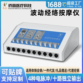 贴牌定制10路脉冲波动仪贴片按摩仪中频电疗仪电子针灸理疗仪保健