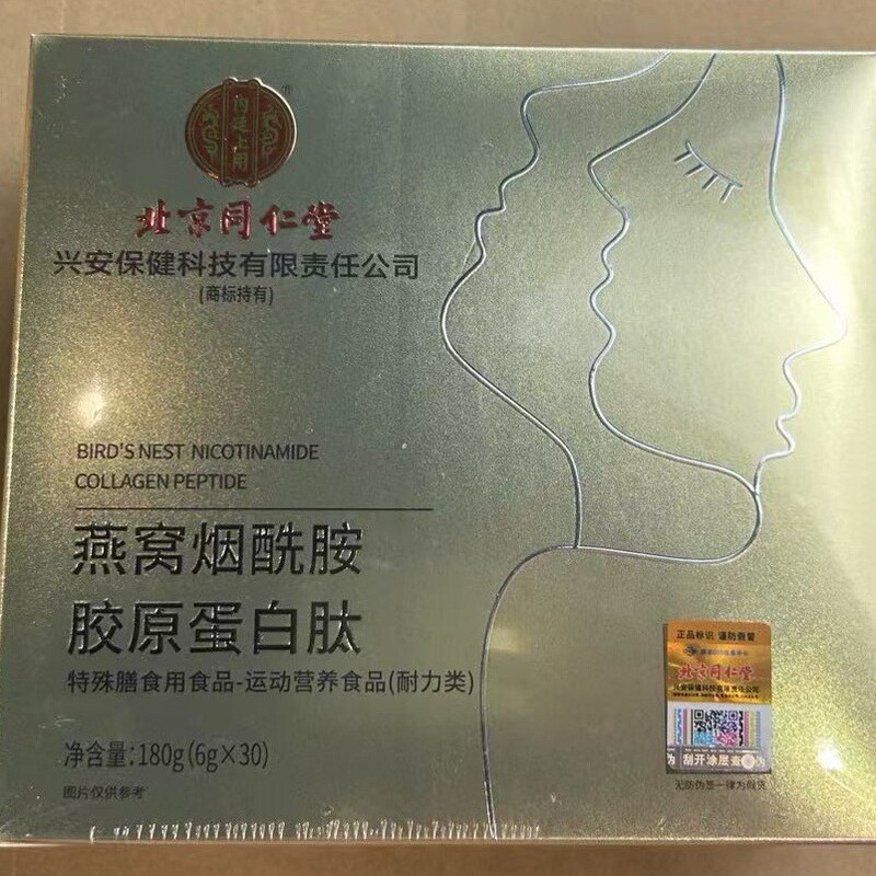 北京同仁堂燕窩ニコチン酸アミドコラーゲンペプチドニコチン酸アミド風味固体飲料コラーゲンペプチド|undefined