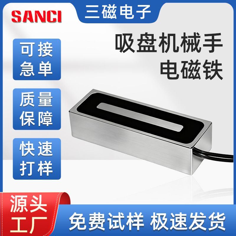 电磁铁吸盘机械手电磁铁自动流水线电磁铁SC-XP1005030A微型电磁