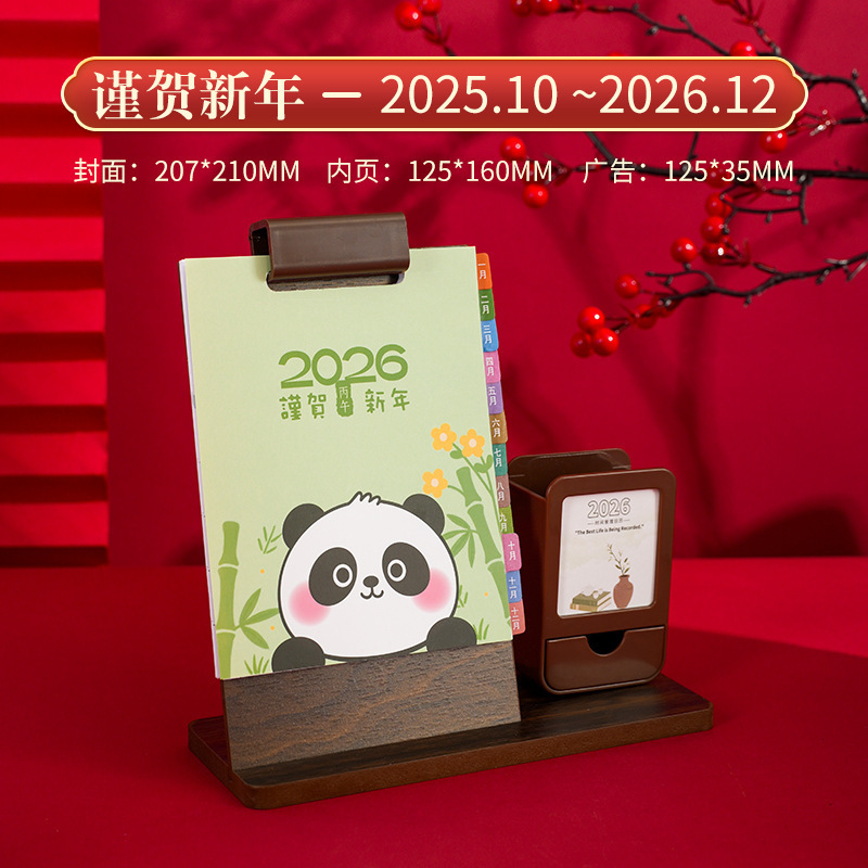 简约2026年多功能木质台历办公学习桌面笔筒收纳木制日历定制台历|undefined