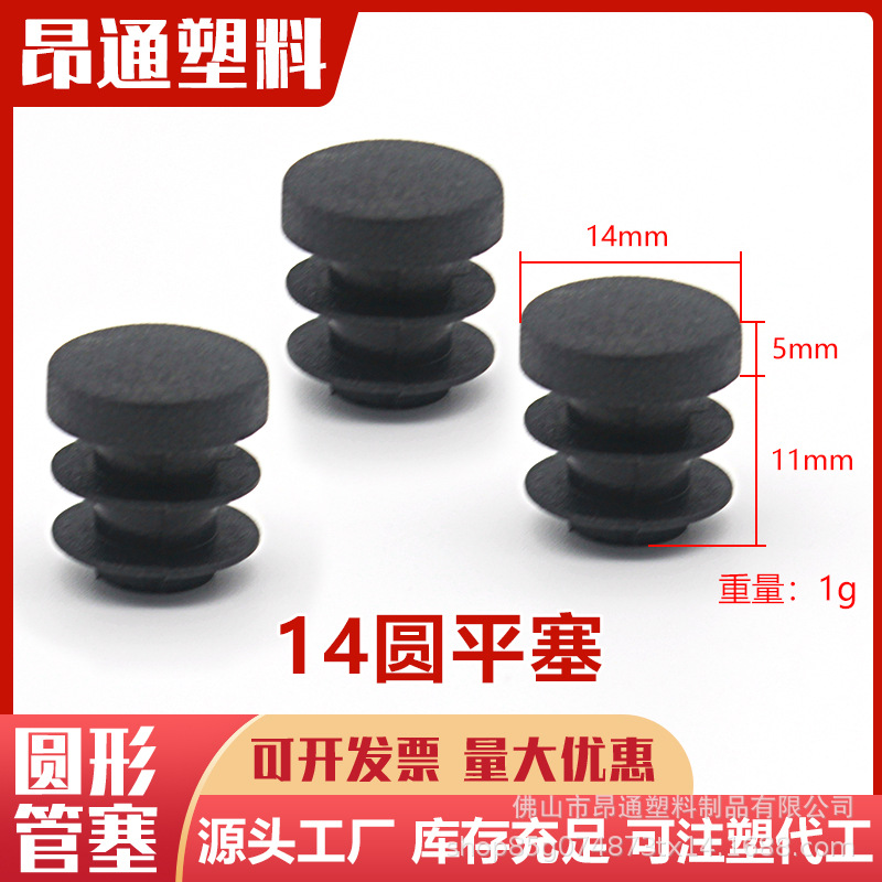 14mm圆塞  不锈钢钢管脚塞PE材质 圆形管塞 塑料堵头防滑胶盖家具