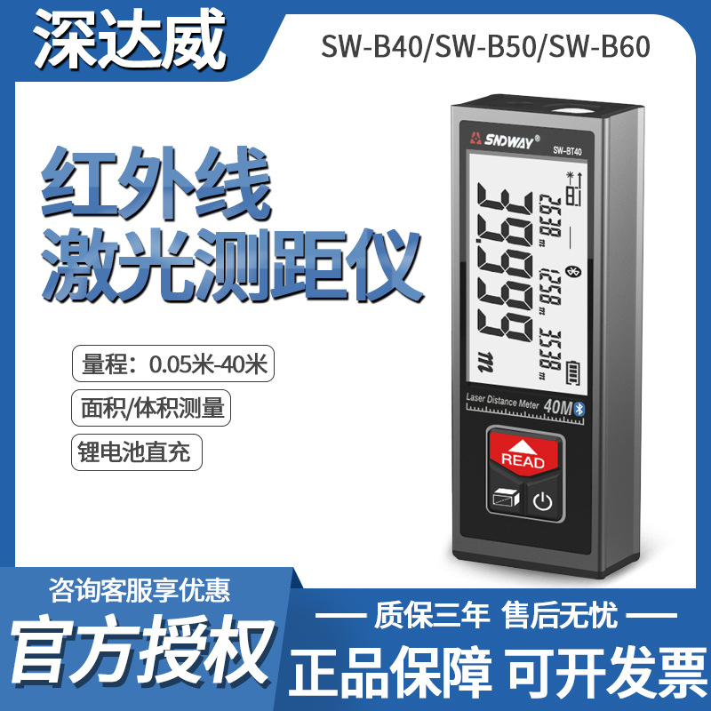 深达威室内激光测距仪手持便携高精度红外线电子量尺蓝牙智能量房