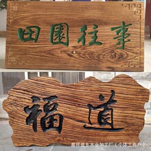 自然风化纹理老榆木牌匾仿古实木刻字木板古建筑装饰匾额实木招牌