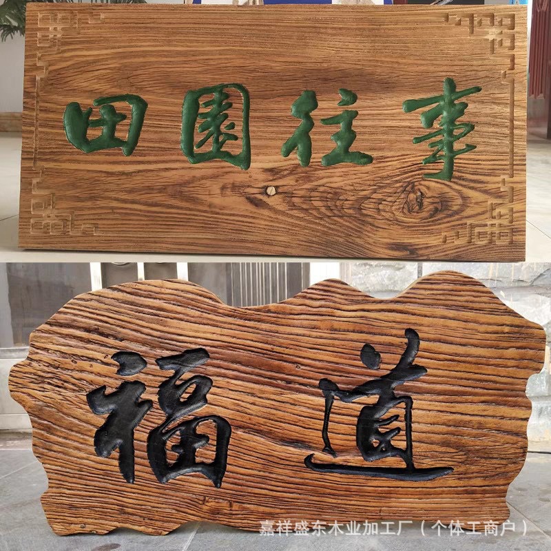 自然风化纹理老榆木牌匾仿古实木刻字木板古建筑装饰匾额实木招牌