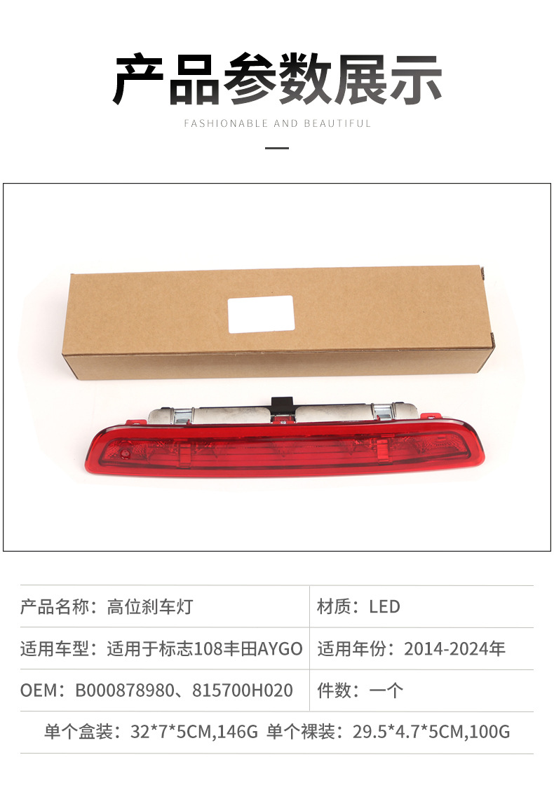 Suitable for 14-24 Year Peugeot 108 Toyota Aygo High-Mounted Brake Light Rear Brake Light B000878980