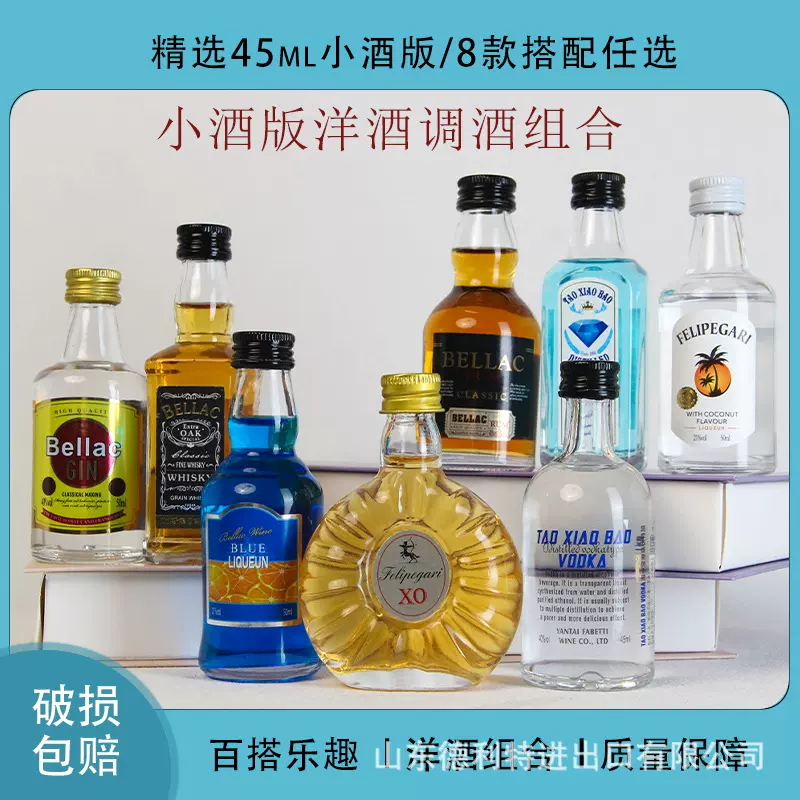 便利店调酒迷你装小瓶洋酒小酒版组合套装微醺摆摊基酒DIY调酒