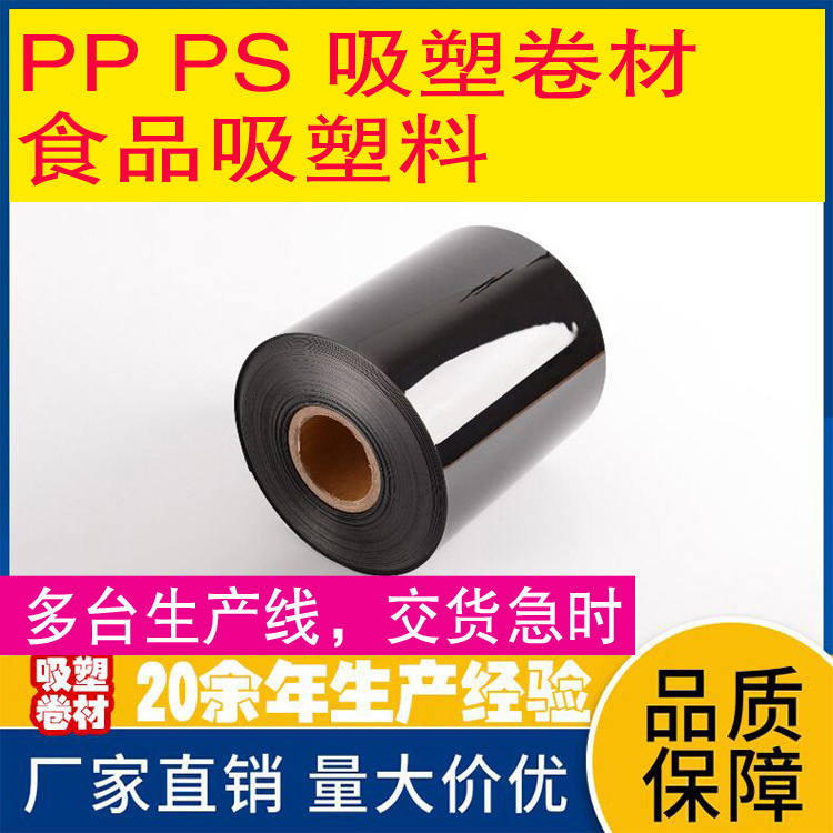 厂家供应pp黑色吸塑料卷材pp箱包片材pp无纺布袋子底ps片材