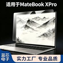 适用华为MateBook XPro屏幕保护膜13.9寸防蓝光护眼膜14.2寸防窥