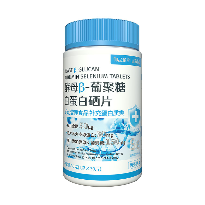 白蛋白硒片酵母β葡聚糖定制酵母谷胱甘肽片oem免疫球蛋白片|undefined