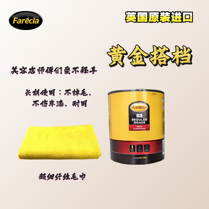 G3 Wax Imported from the Uk Farecla Three-In-One Quick Wax Car Paint Polishing Scratch Repair Beauty Wax Industrial Wax