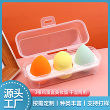 3格雞蛋盒裝美妝蛋柔軟Q彈材質細膩海綿蛋三支裝化妝粉撲美妝工具