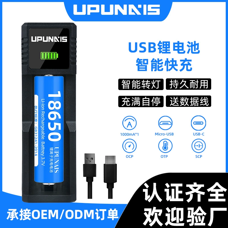 18650 литиевая батарея зарядное устройство usb одноканавка 26650/21700 зарядное устройство 5v1a большой ток интеллектуальная быстрая зарядка