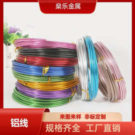 彩色铝线多色铝丝手工DIY饰品编制自行车