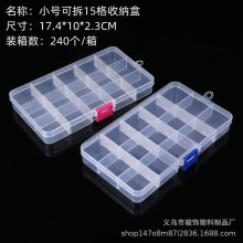 15格可拆盒子储存盒收纳盒首饰盒工具盒塑料盒 五金盒饰品盒 批发