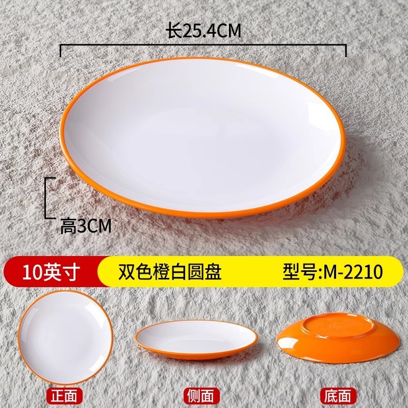 メラミン商用火鍋店おかず皿プラスチック炒め皿自助軽食チャーハン米粉丼円盤|undefined