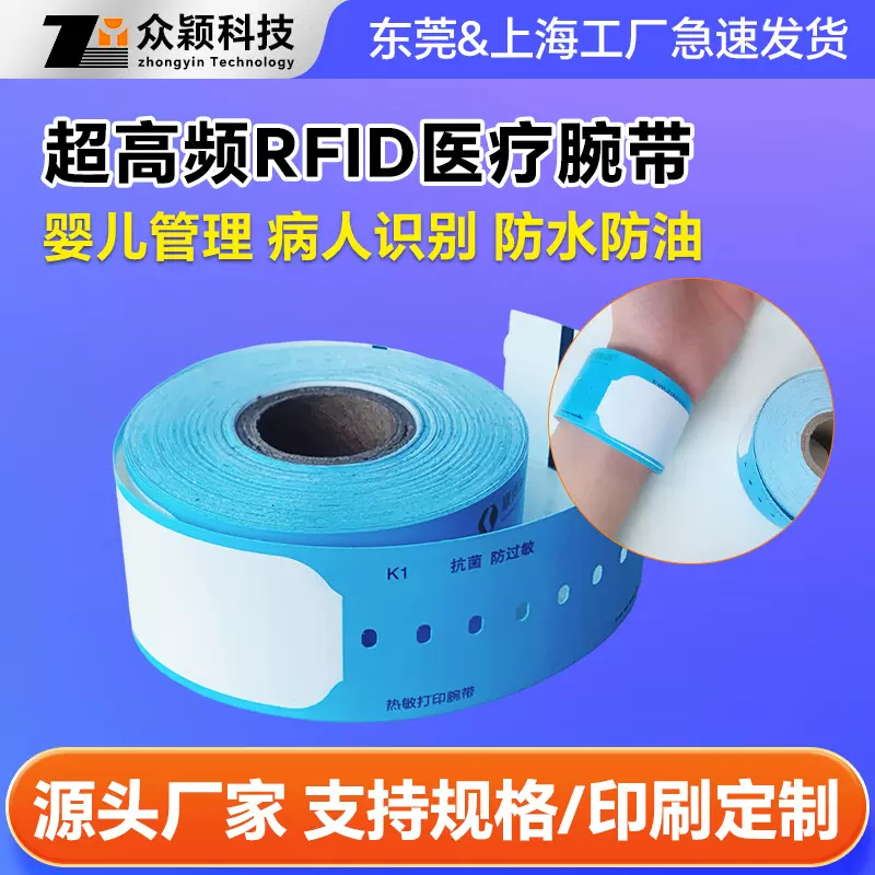定制医院RFID热敏纸手环条码打印识别带成人儿童住院医疗手腕带