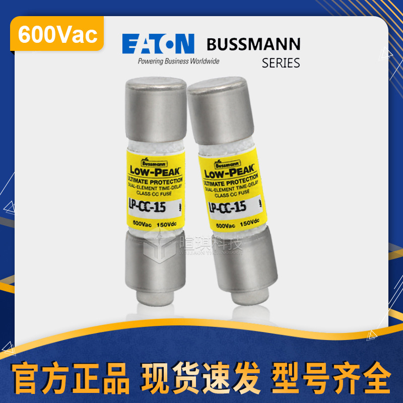 BUSSMANN熔断器LP-CC-10A陶瓷保险丝 低压熔断器 600V快速熔断器