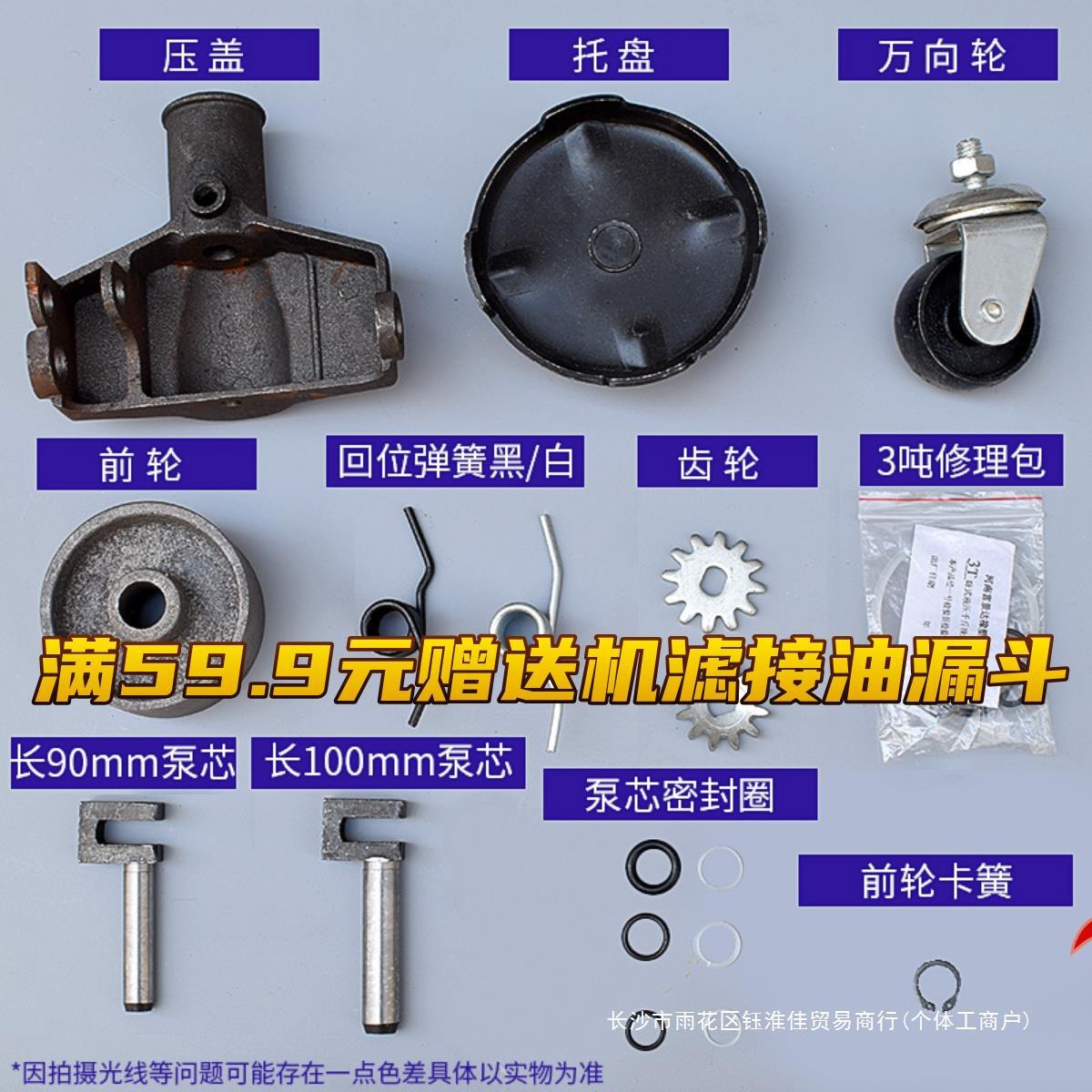 3吨卧式千斤顶配件卧顶弹簧扭簧万向轮托盘前轮泵芯密封圈修理包