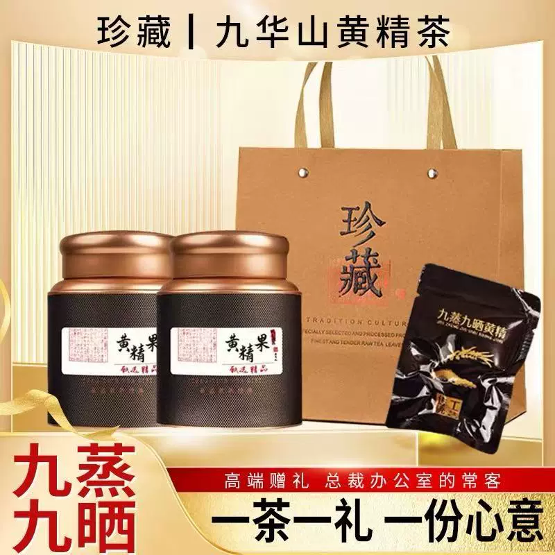黄精果高级罐装礼盒九蒸九晒黄精茶独立包装开袋即食泡茶工厂直发