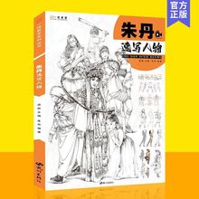 朱丹速写人物2022一线教学初学者零基础入门联考绘画美术教材书