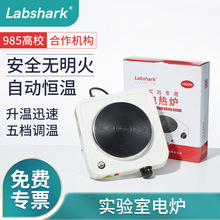 Labshark实验电炉500W1000w1500w实验室用电炉加热化学实验电热炉