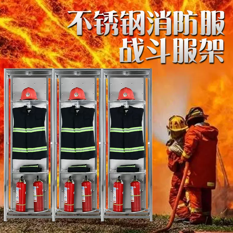 304不锈钢消防服战斗服衣架防化服救援架挂衣架可旋转灭火装备架