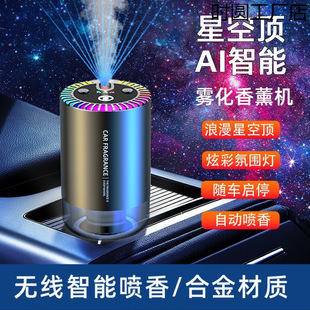 Blue Starry Sky Ceiling Car Aromatherapy Winter Perfume Car Fragrance Horse Racing Atmosphere Light Automatic Fragrance Ornaments Accessories