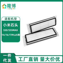 适用小米米家一代石头扫地机器人配件S50/T6/T7/1S可水洗滤网滤芯
