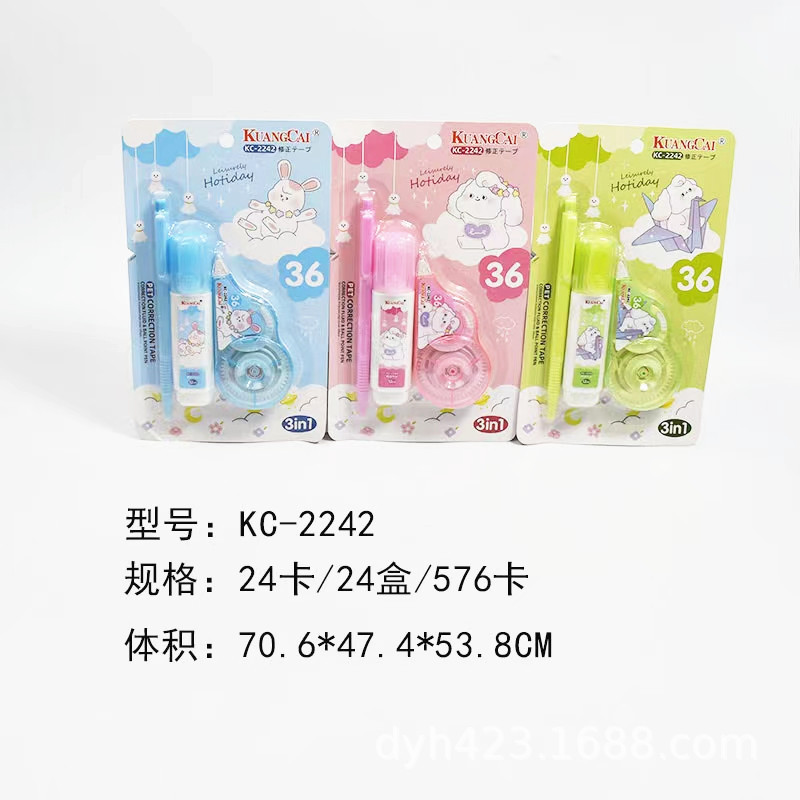 KC-2242修正带 展7.jpg