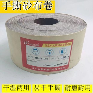 Small Sun tj108 hand tear emery cloth abrasive belt 103 wood carving furniture resin Sander sandpaper 4 inch 10cm