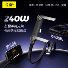 【权威认证】倍魔240W支架数据线适用于苹果17华为平板手游充电线