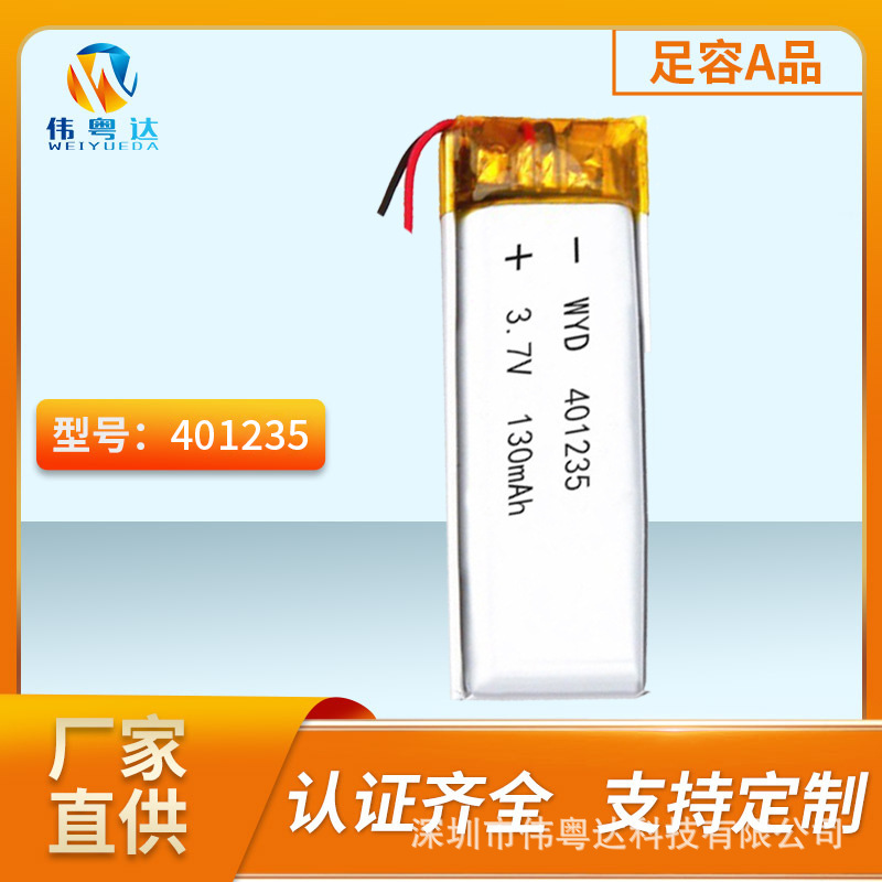 偉粤達401235ポリマーリチウム電池130mah 3.7v bluetoothイヤホン自撮り棒録音ペン電気芯|undefined