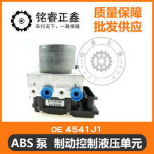 ABS泵 制动控制液压单元4541J1 适用标致雪铁龙凯旋世嘉C4 原装