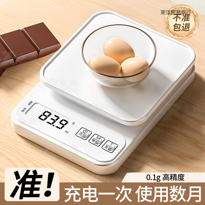 小型电子秤克称电子称高精度厨房秤烘培精准家用商用食物克重小秤