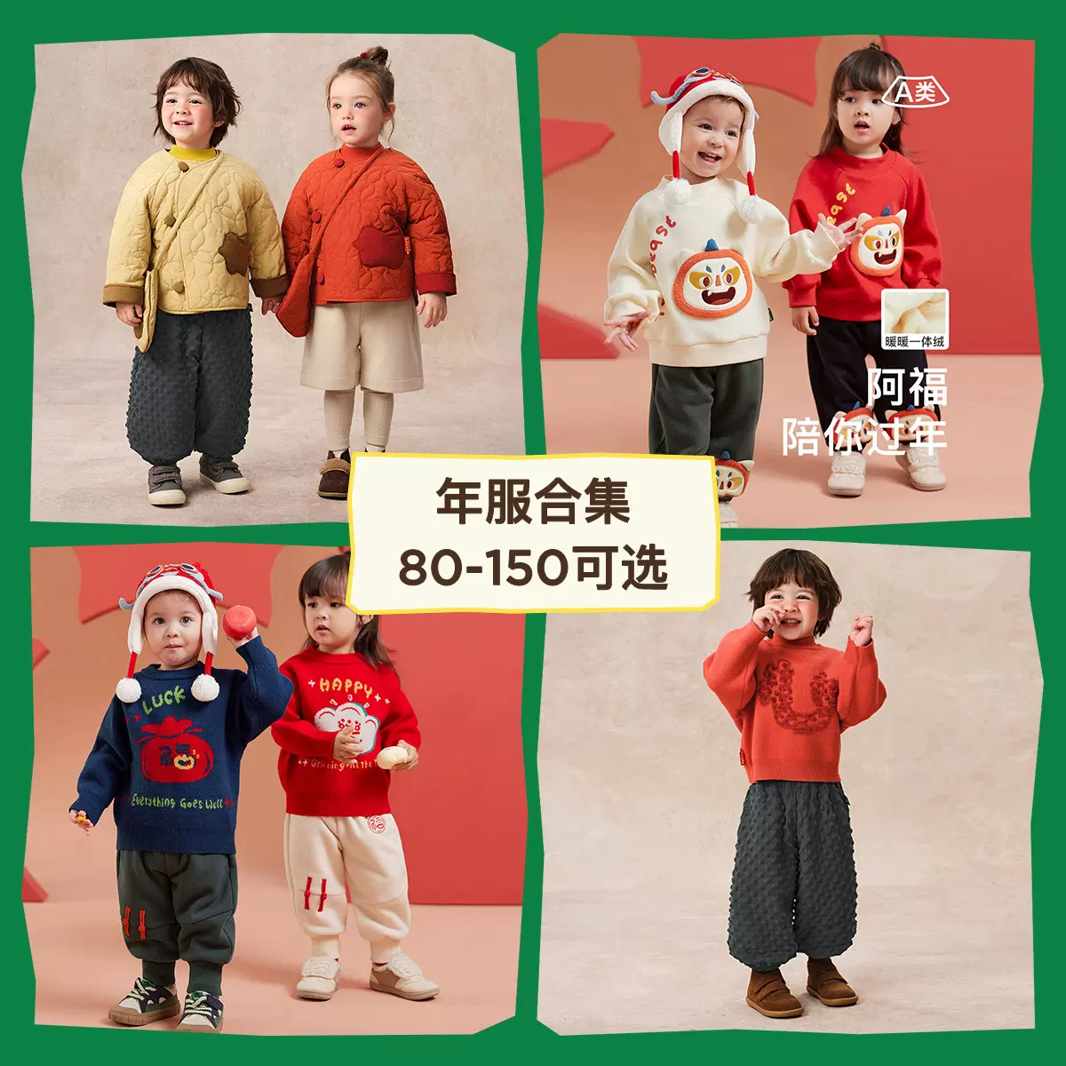 【年服合集】阿米拉童装24年冬新品儿童红色新年衣服宝宝保暖年服
