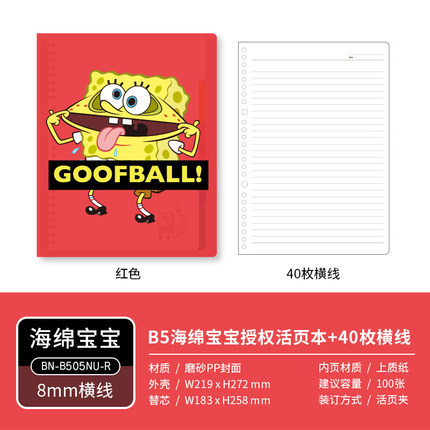 [Sponge Baby Limited] nakabayashi Zhonglin libro de hojas sueltas con papel de hojas sueltas engrosado B5 extraíble