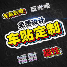 定制汽车身贴纸摩托车贴订做后窗广告拉花文字图案反光磁性贴跨境