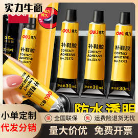 得力53572万能胶强力补鞋胶日常办公家用胶水安全木质皮革胶批发